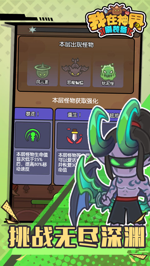 我在神界刷装备免广告版下载