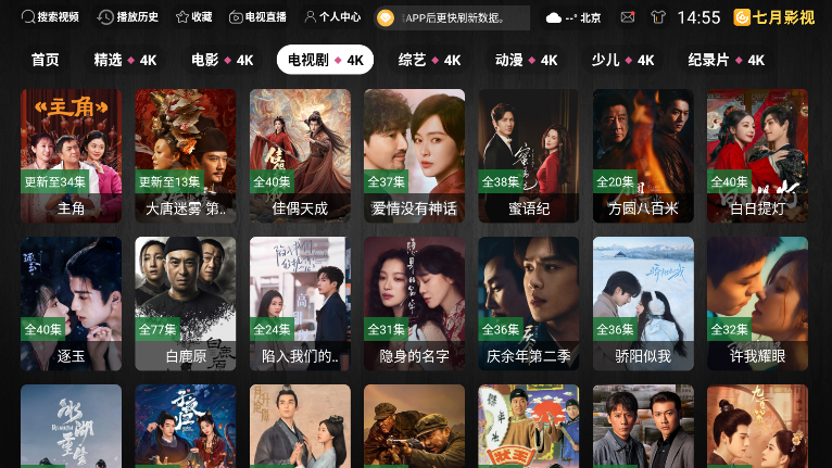 七月影视TV下载安装最新版