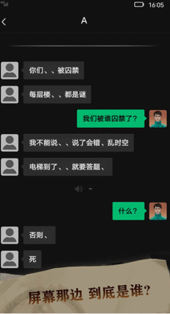 恐惧审判诡电梯手游下载