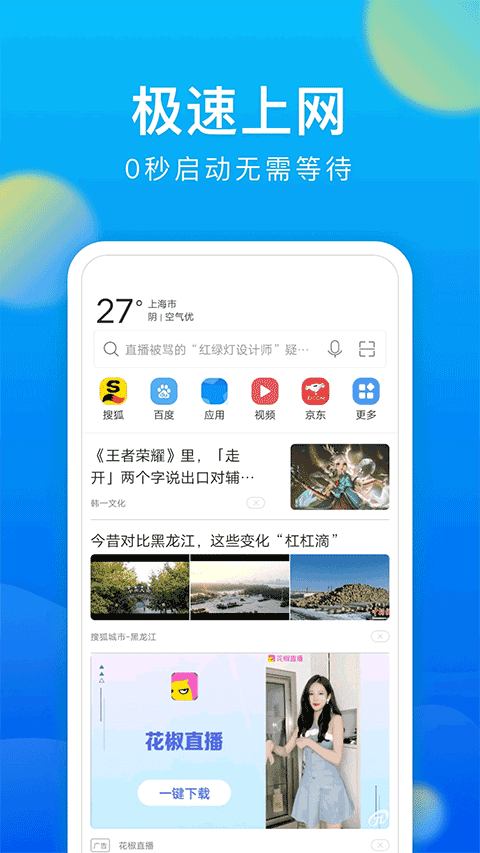黑鲨浏览器下载安装手机版