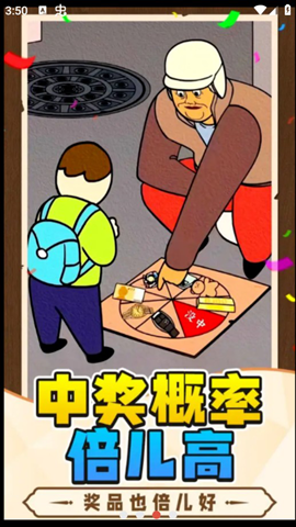 中奖概率倍儿高手机版下载