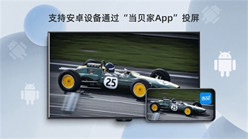 当贝投屏app下载官网