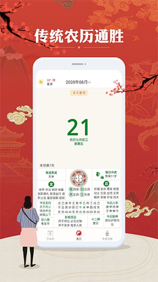 万年历农历下载app