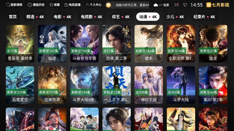 七月影视TV下载安装最新版