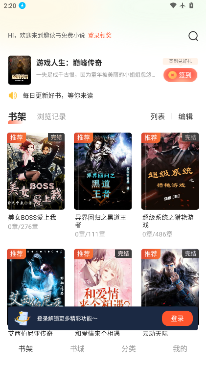 趣读书免费小说下载安装手机版