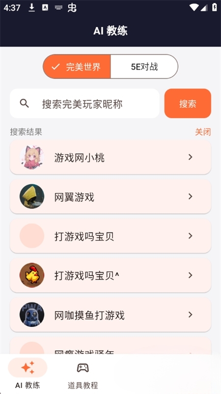 CS2智能助手APP安卓版下载
