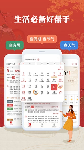 万年历农历下载app