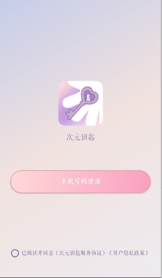次元钥匙 AI聊天APP官方正版下载