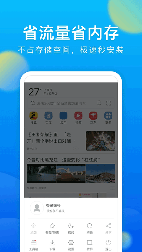 黑鲨浏览器下载安装手机版