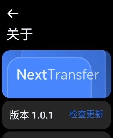 next快传手表版官网