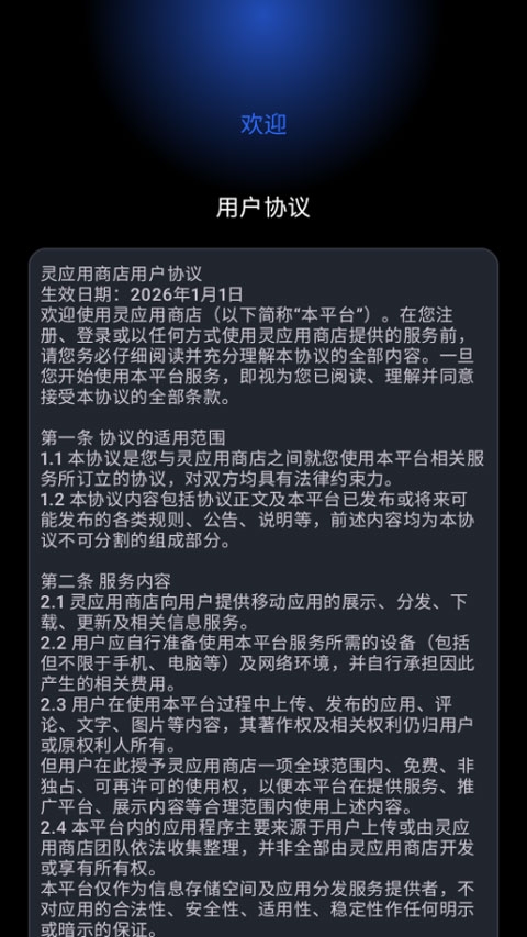 灵应用商店官网下载