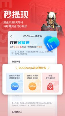ECOSteam官方版下载
