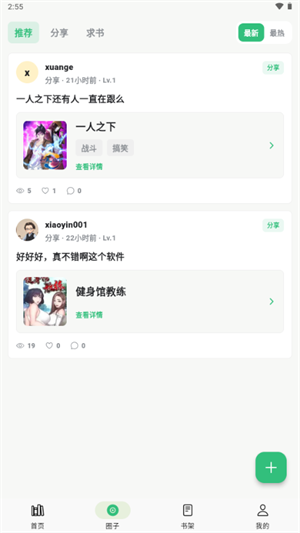 漫舍app免费版下载