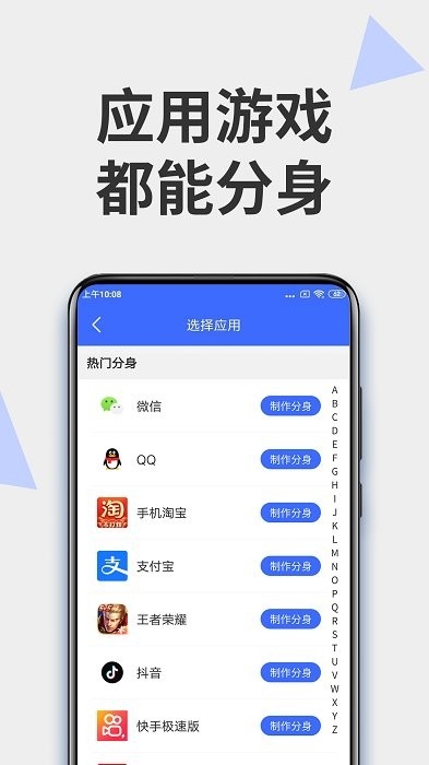 微分身术下载