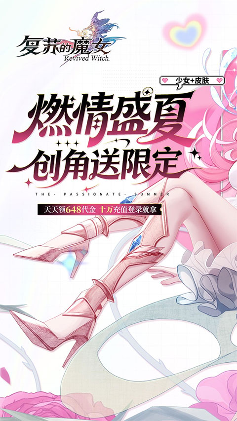 复苏的魔女官方版下载