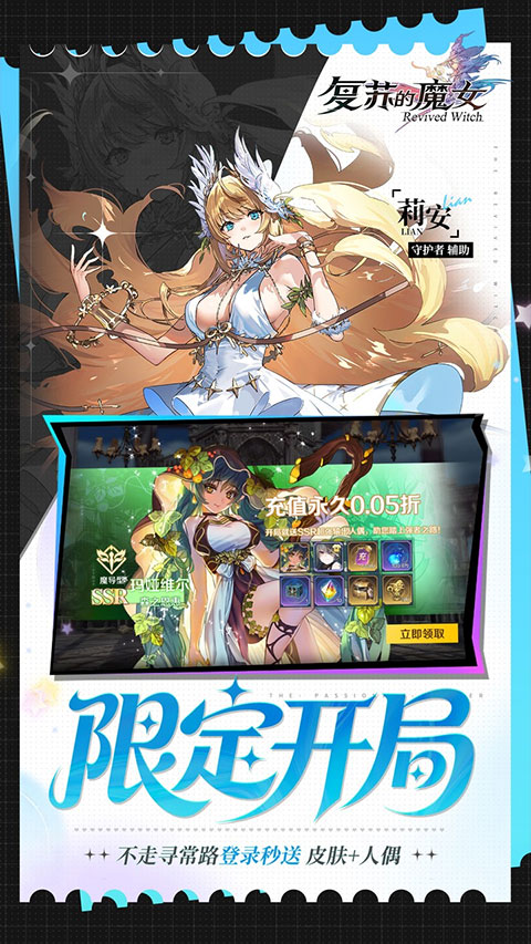 复苏的魔女官方版下载