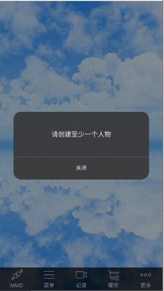 MikuMikuDance手机汉化版
