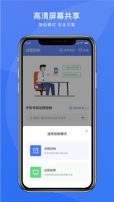 瞬马远程协助app下载手机版