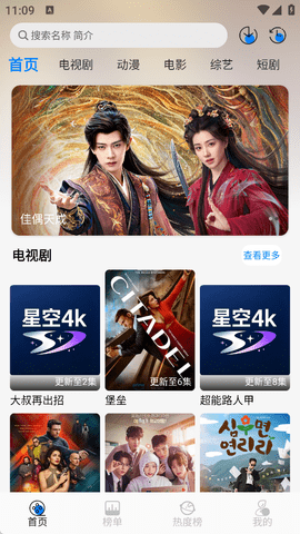 星空4k手机版下载
