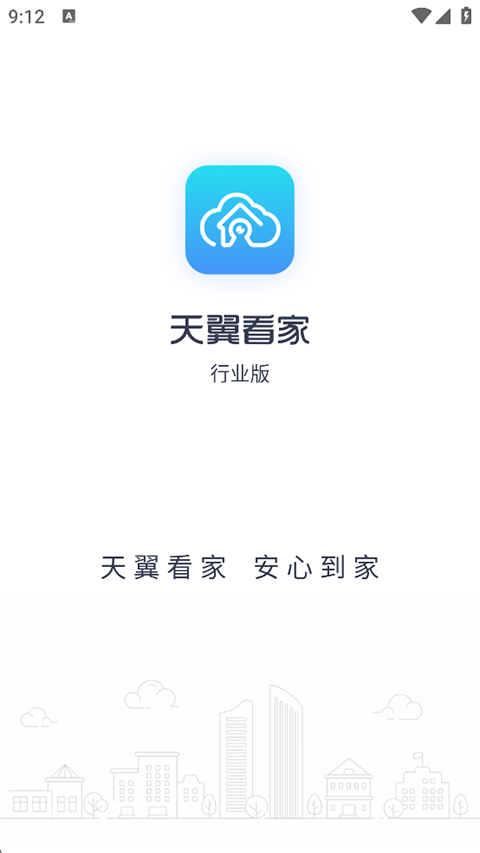 天翼看家app下载安装手机版