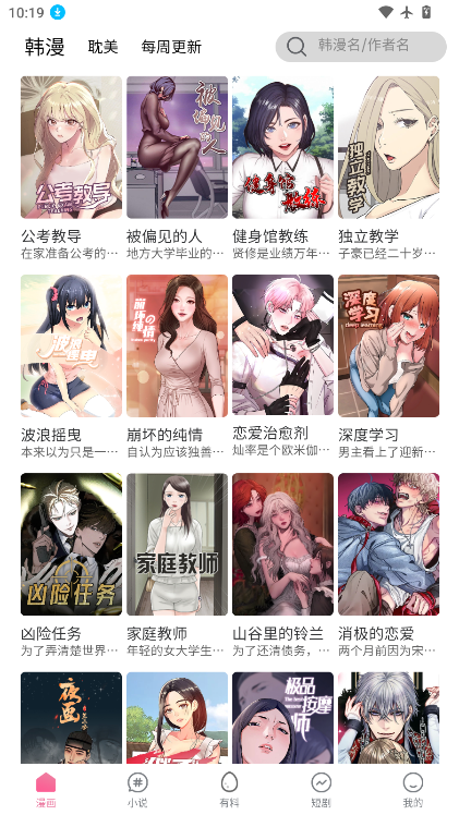 漫漫侠官方下载