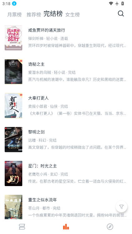 桔子小说app官方下载