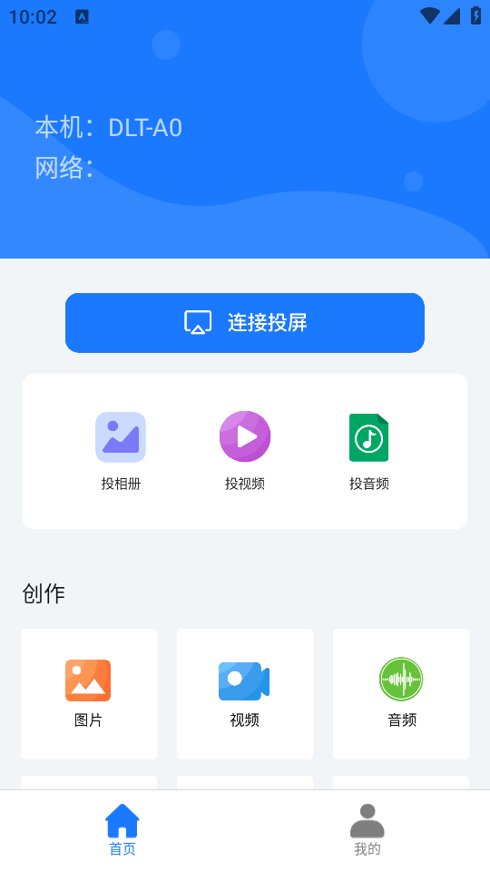 mirror投屏安卓版