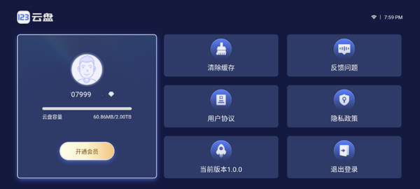 123云盘TV版下载