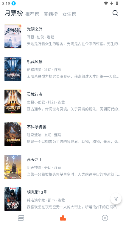 桔子小说app官方下载