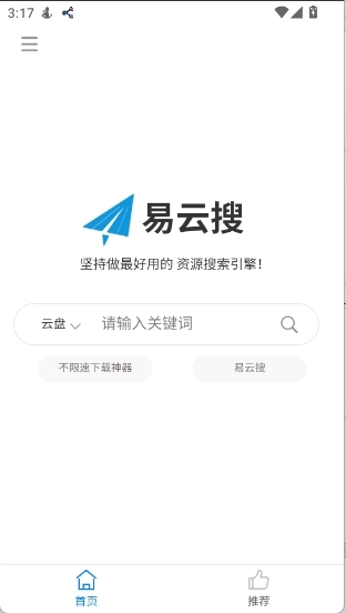 易云搜最新版下载