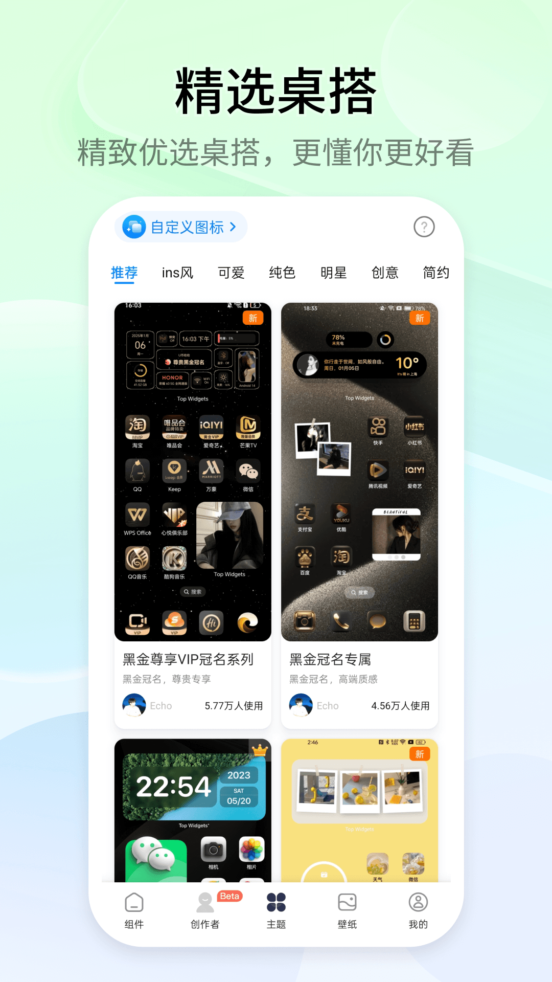 topwidgets官网版下载