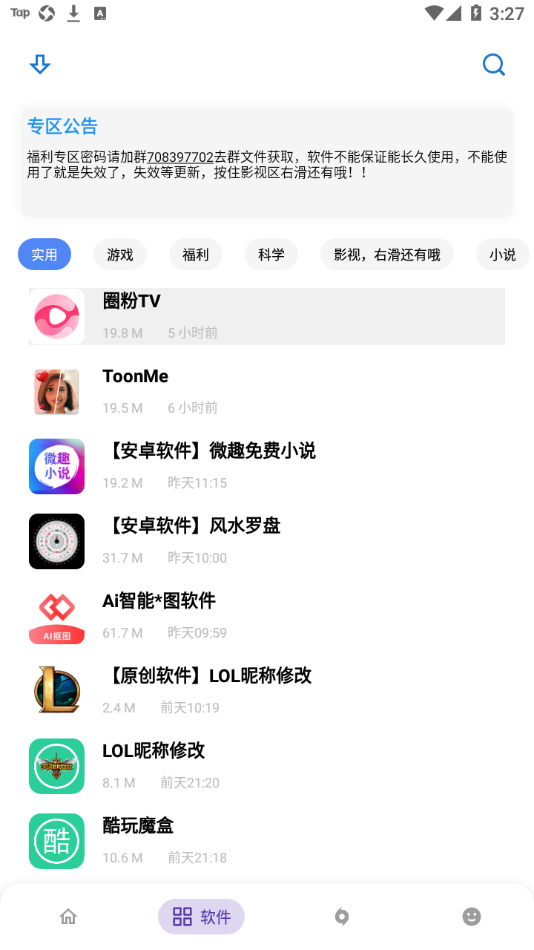 小磊软件库下载2026