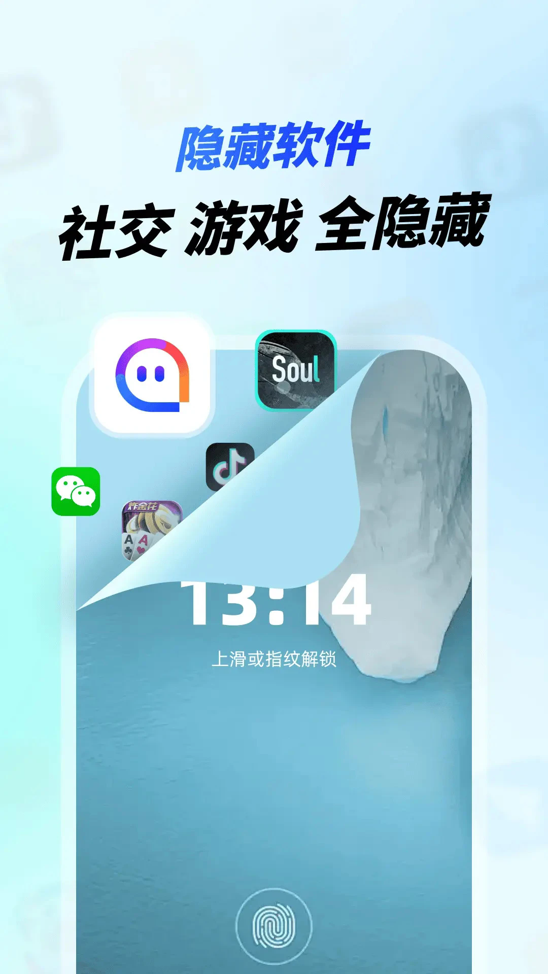 vx隐私沙箱app下载