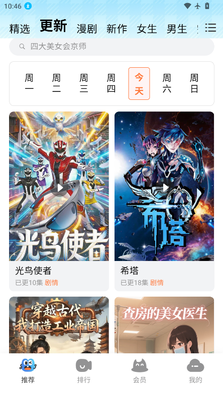 光鸟动漫下载最新版