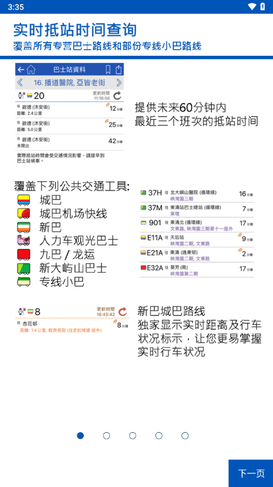 城巴citybus APP官方版下载