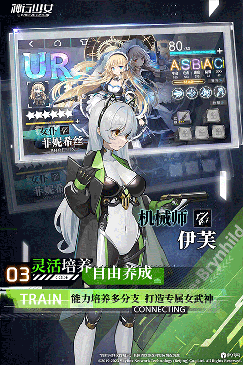 神行少女官方版下载