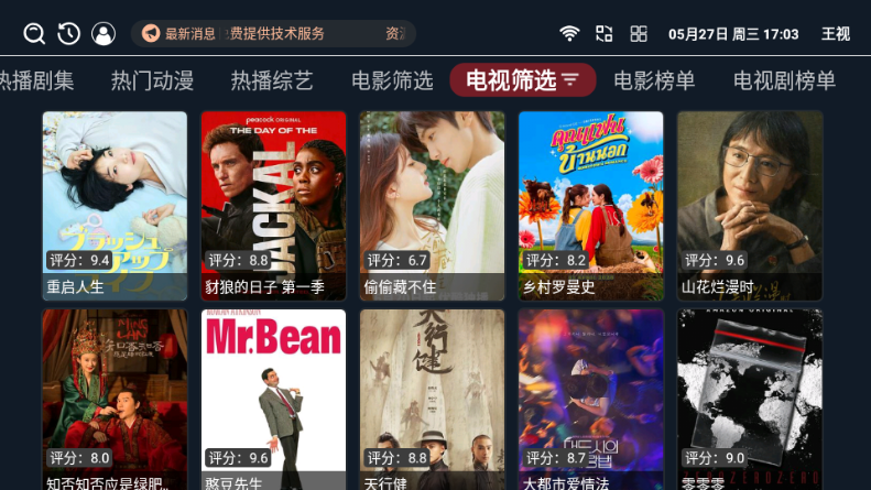 王视影视APP下载安装包
