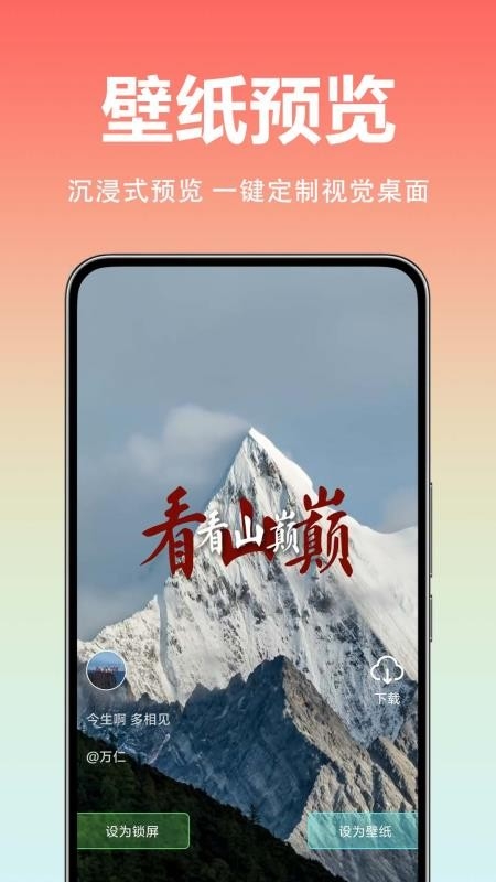 全免高清锁屏壁纸下载安装手机版