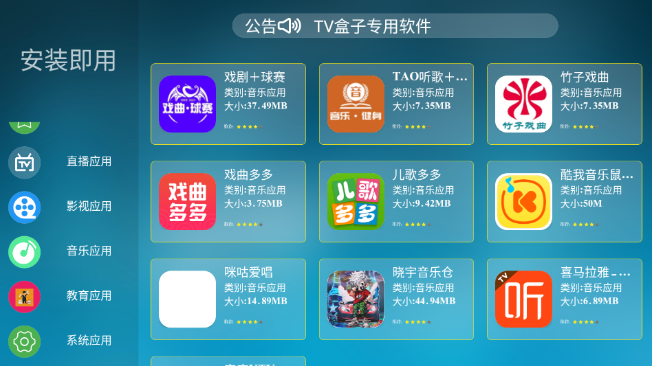 鱼哥市场TV安装包下载
