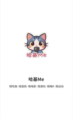 哈基me官方app安卓版