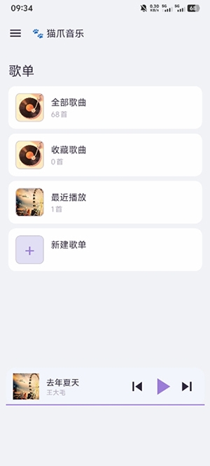 猫爪音乐下载app