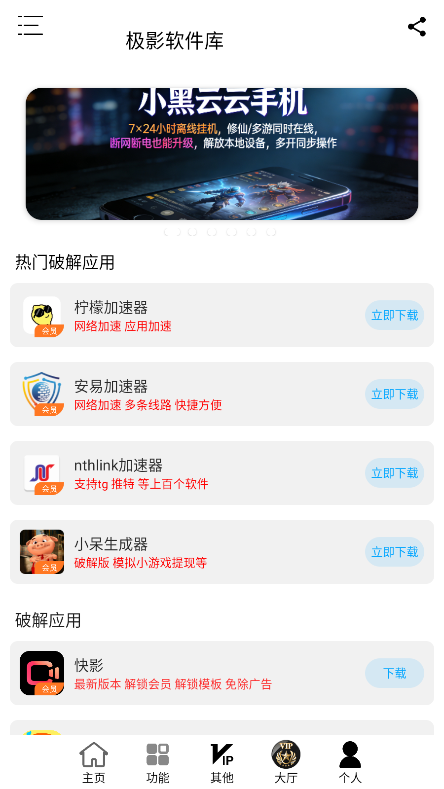 极影软件库app官网版下载
