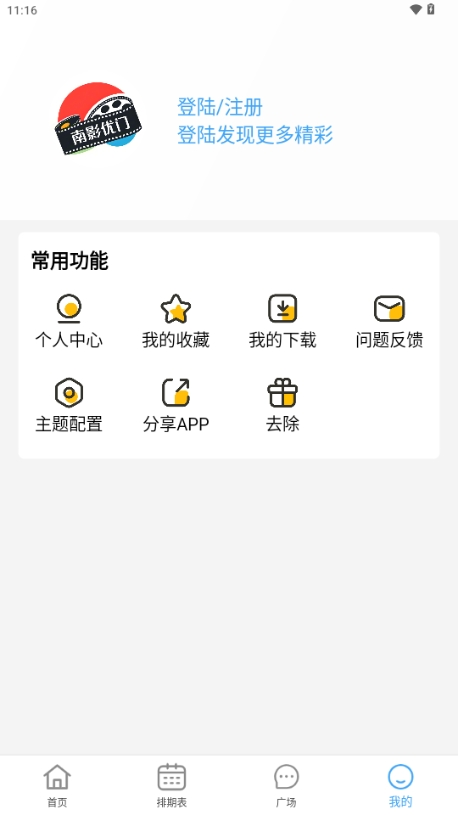 南影优门手机官方正版下载