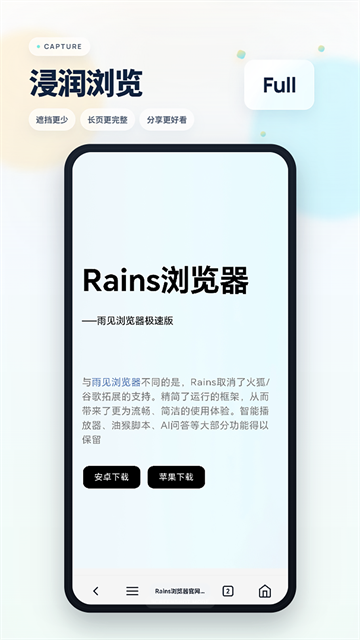 Rains浏览器最新版下载