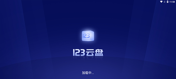 123云盘TV版下载