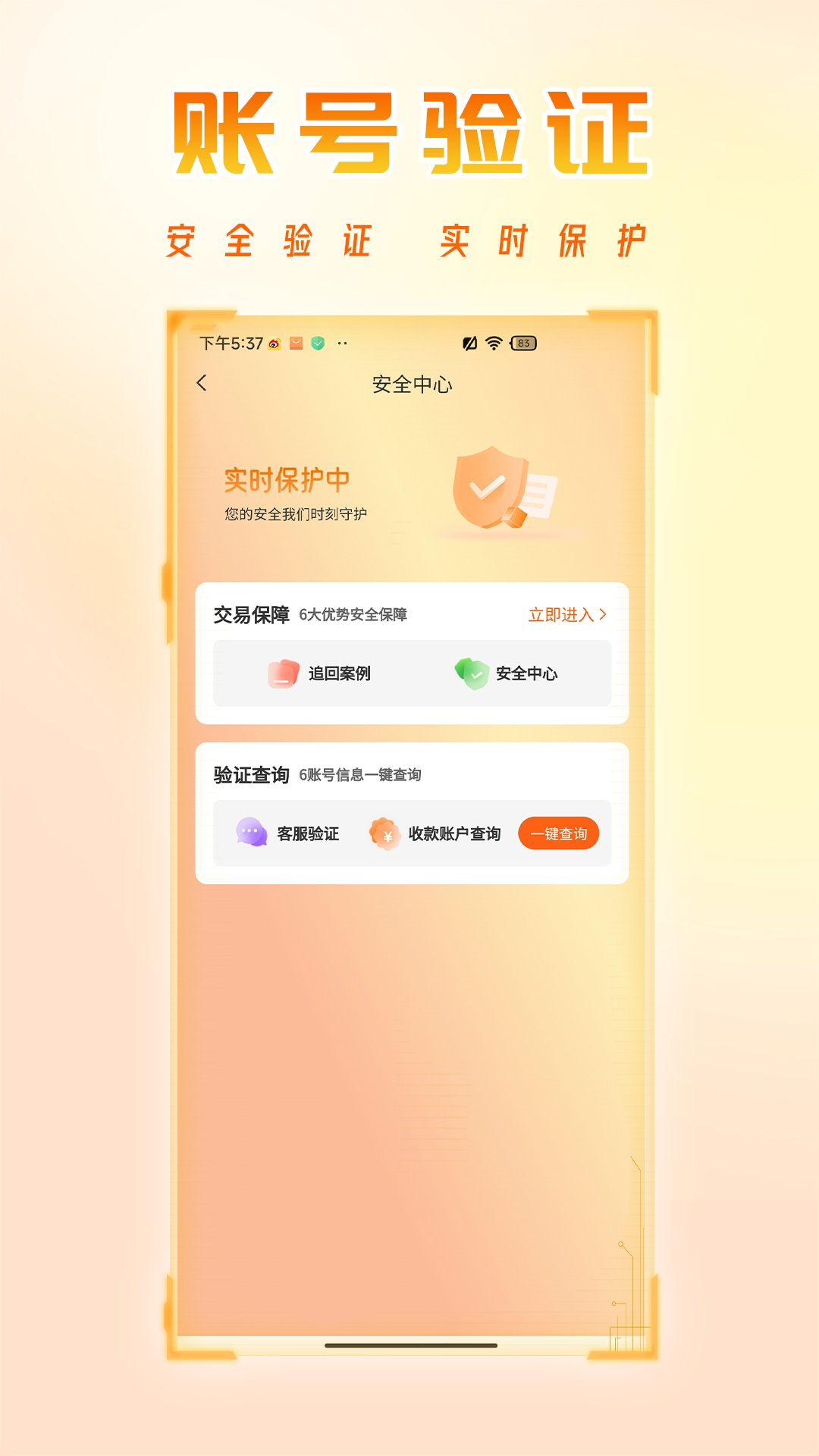看看账号网APP官方版