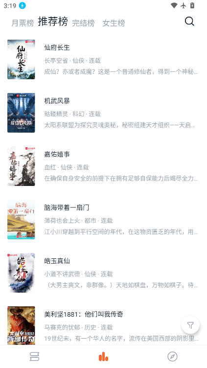 桔子小说app官方下载