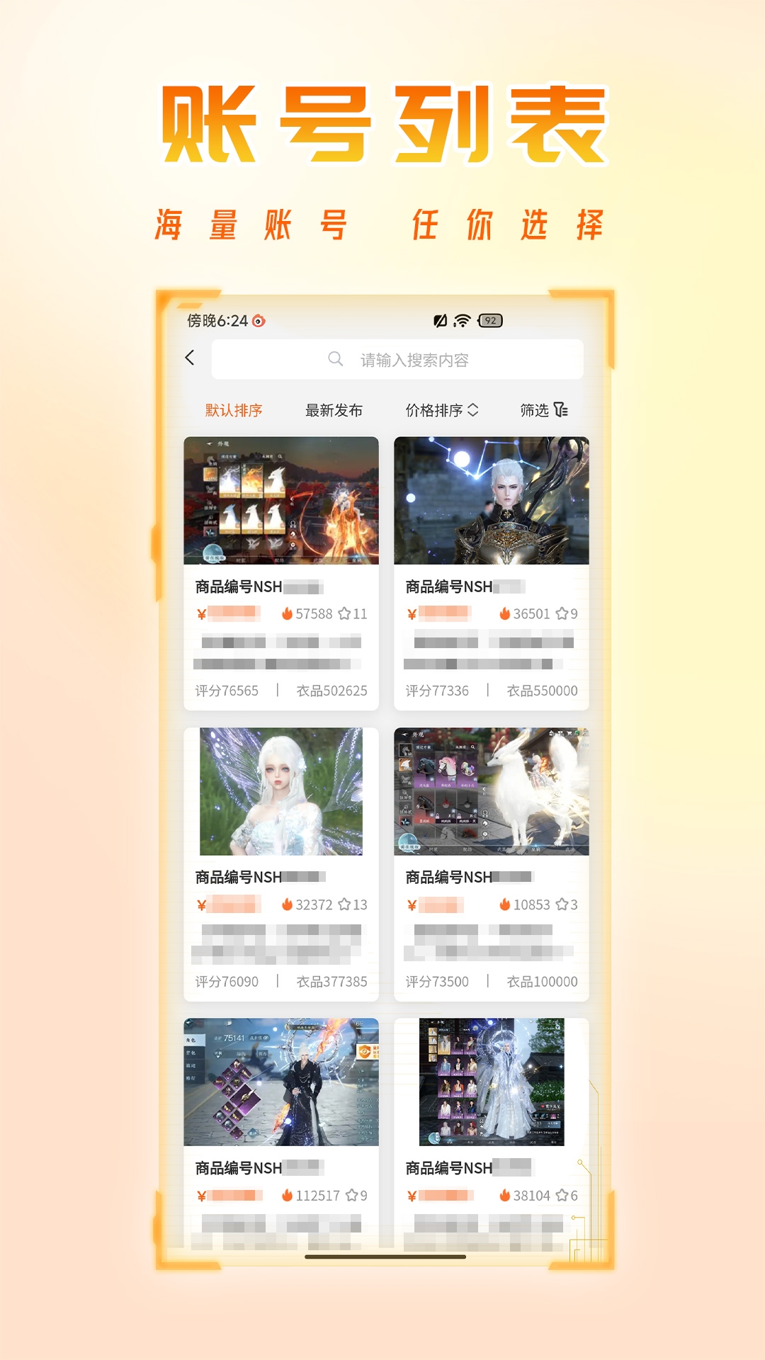 看看账号网APP官方版