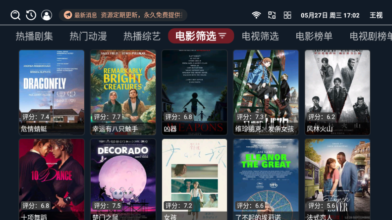 王视影视APP下载安装包
