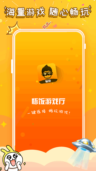悟饭游戏盒最新版